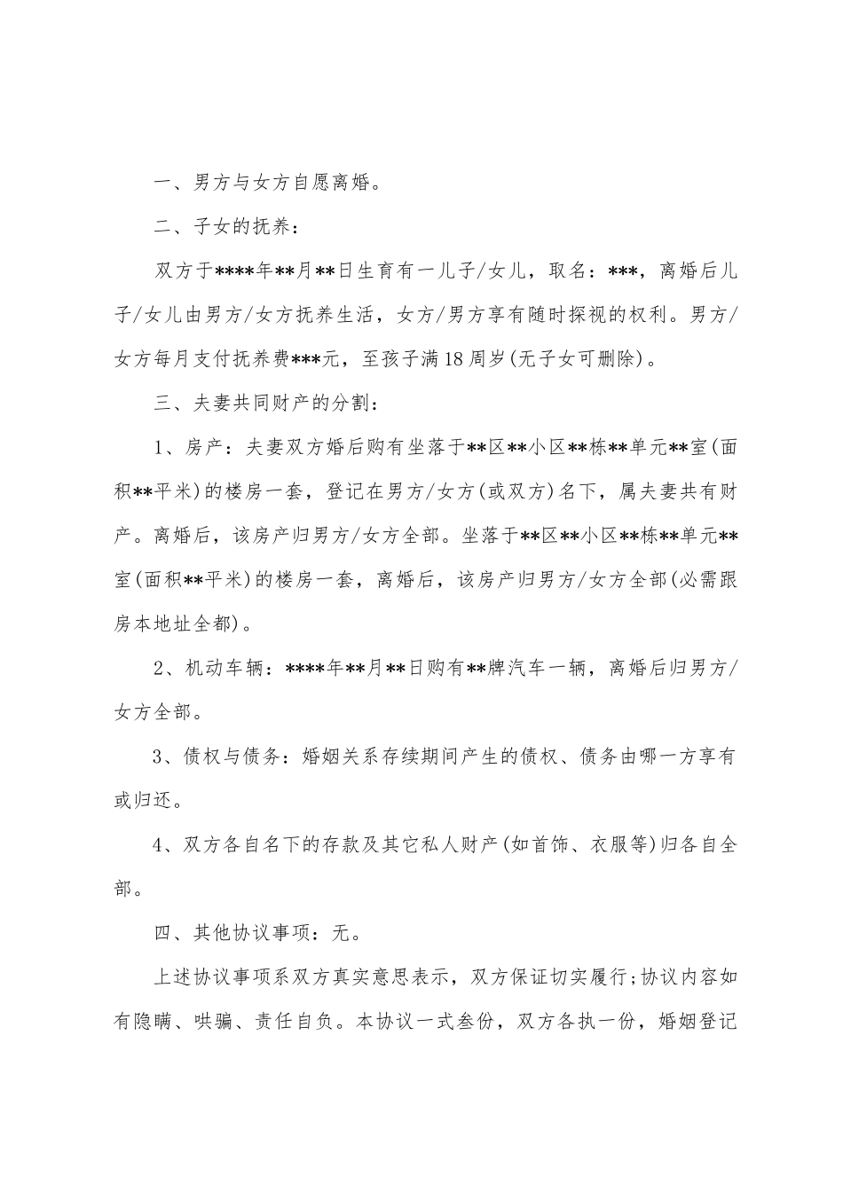 2025离婚协议书离婚程序_第3页