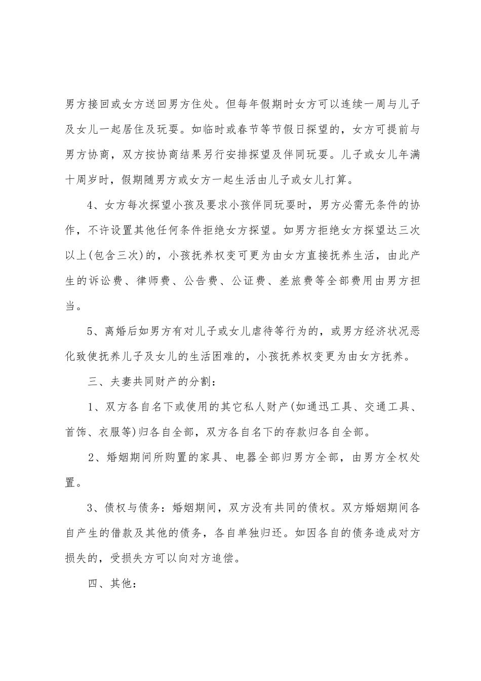 2025离婚协议书范本「简洁版」_第2页