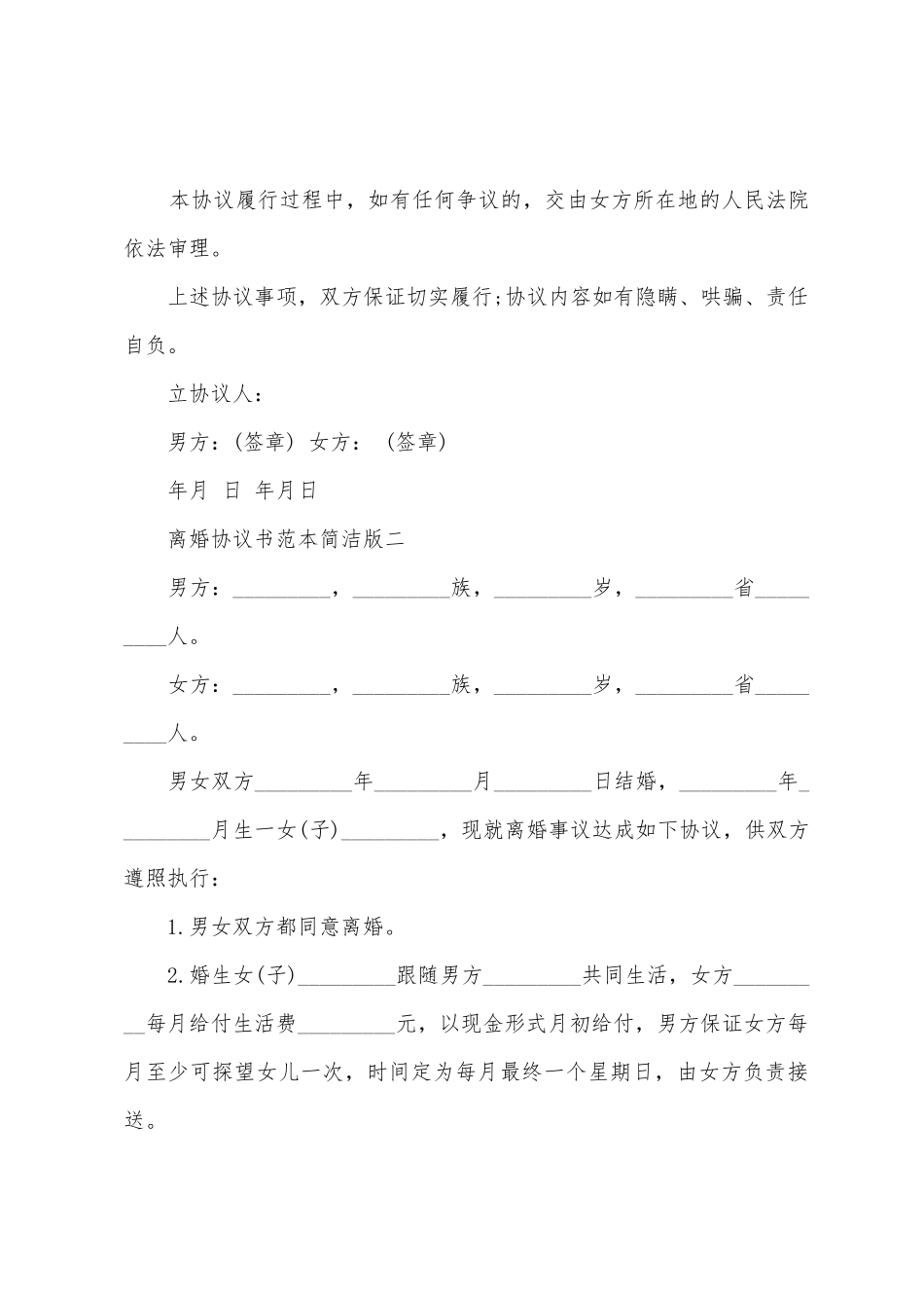2025离婚协议书范本「简洁版」_第3页