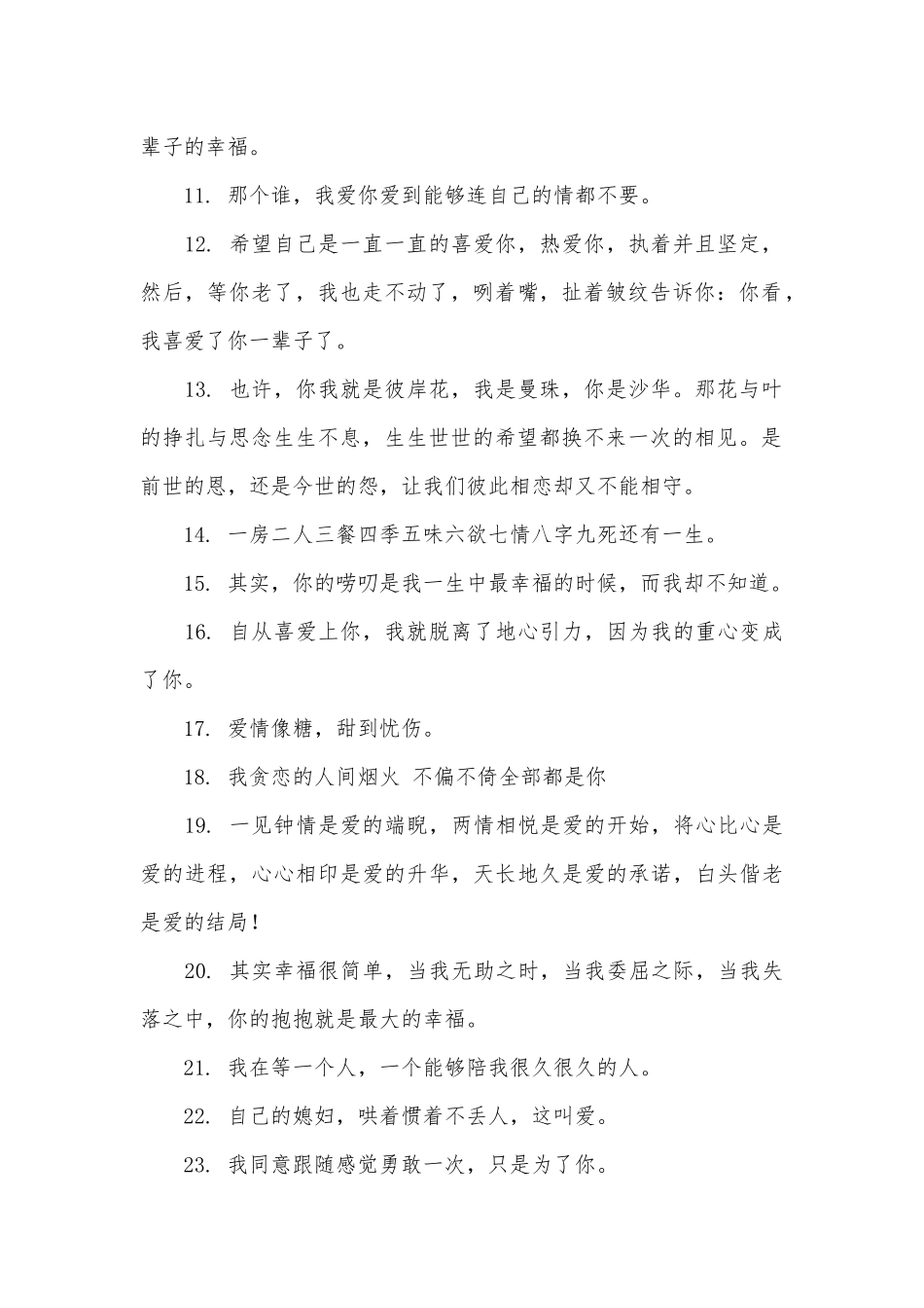 2025秀恩爱的句子大全_第2页