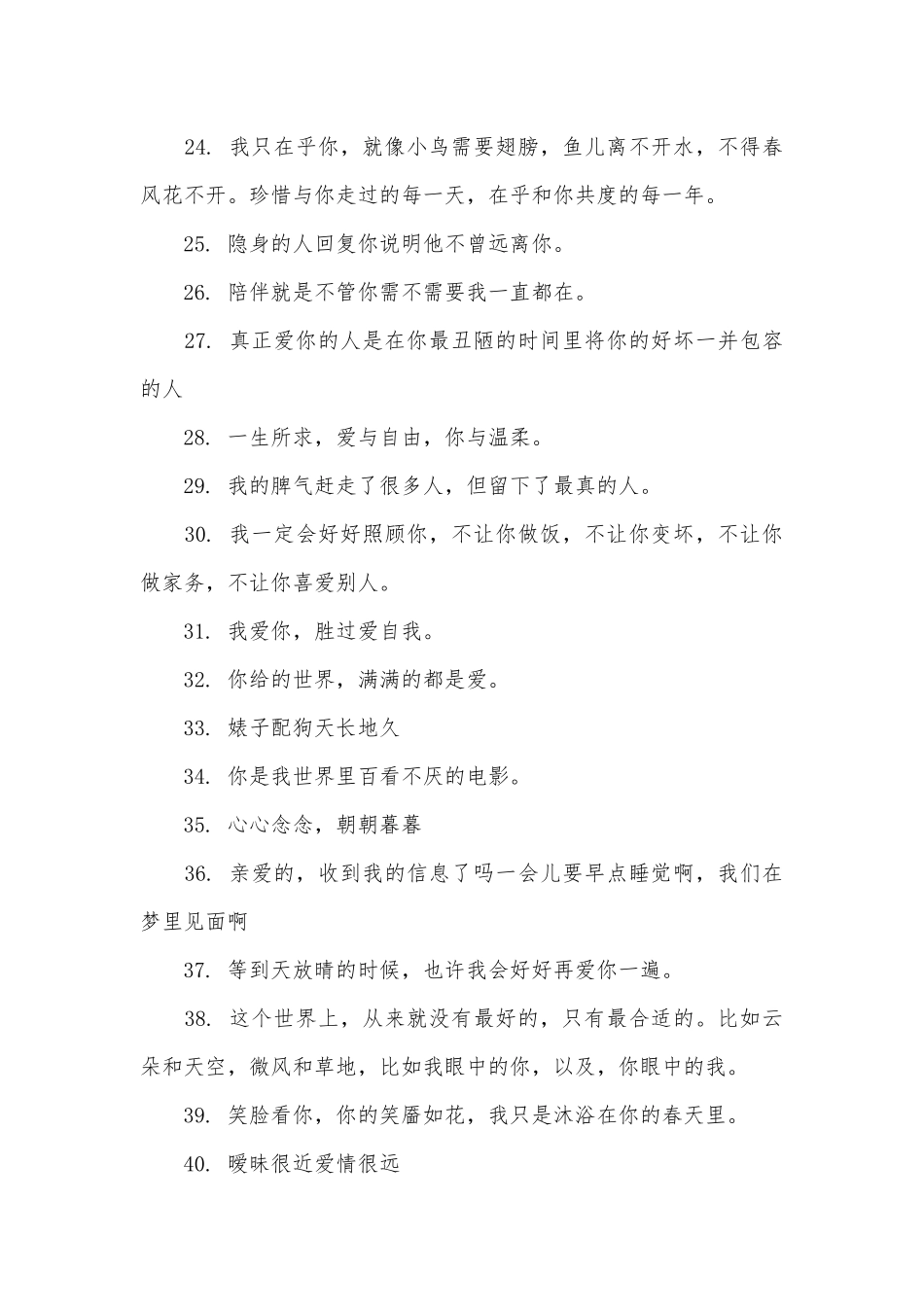 2025秀恩爱的句子大全_第3页