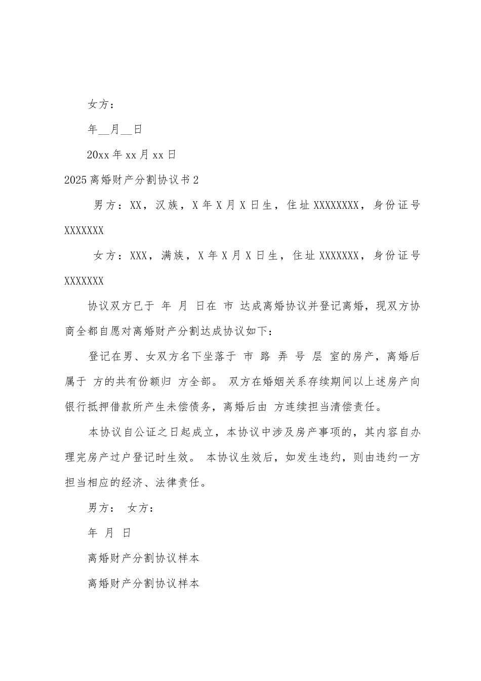 2025离婚财产分割协议书_第2页