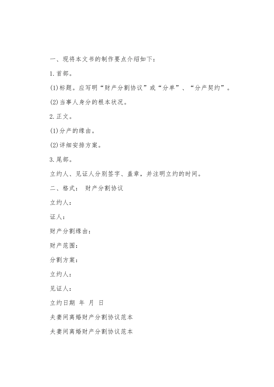 2025离婚财产分割协议书_第3页