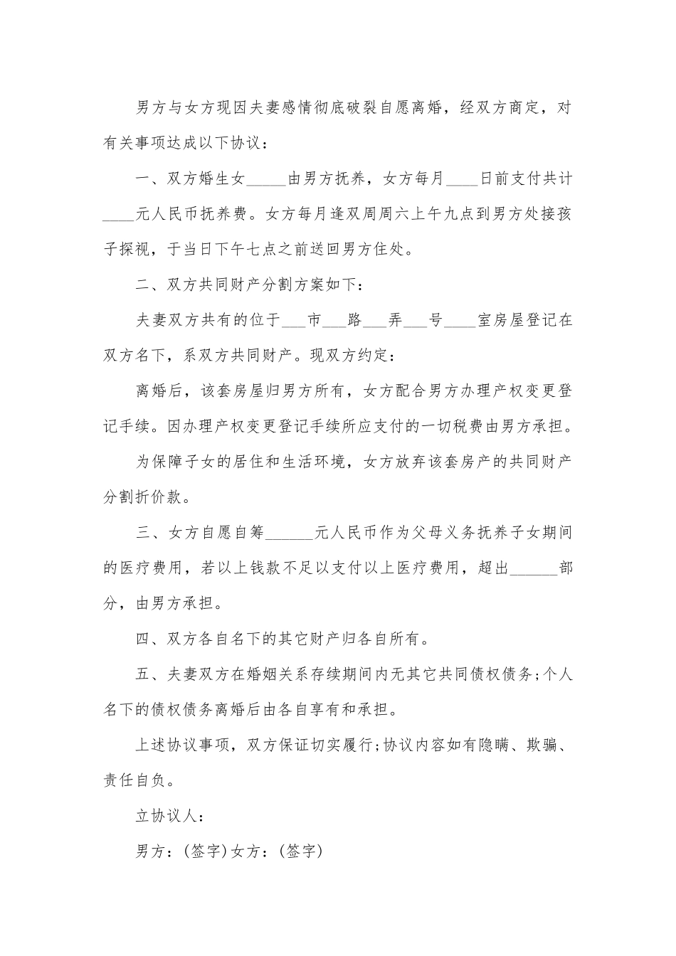 2025离婚协议书格式模板大全_第3页