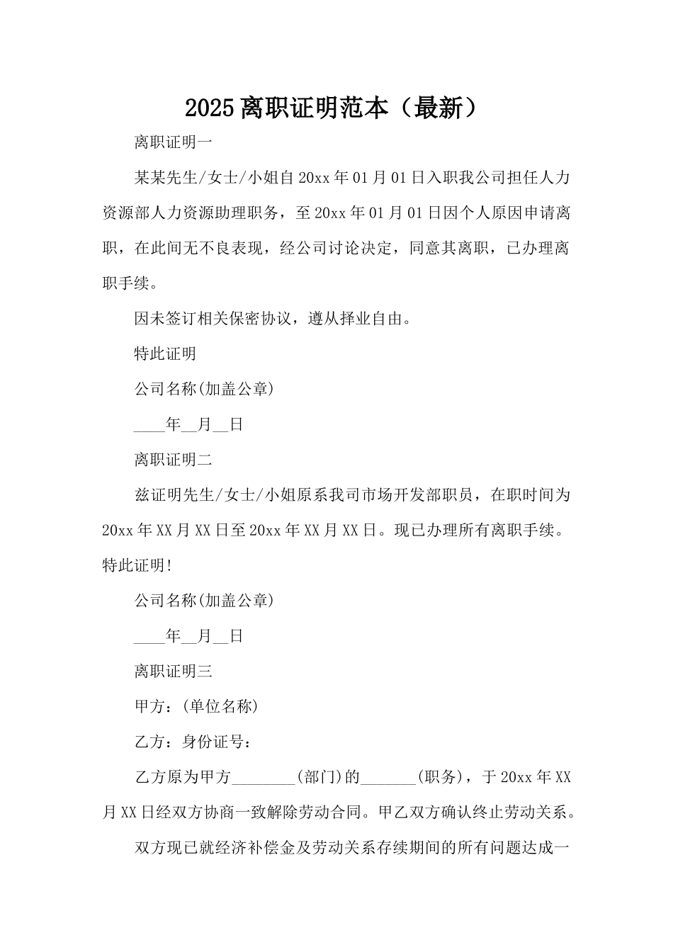 2025离职证明范本（最新）（精编版）_第1页
