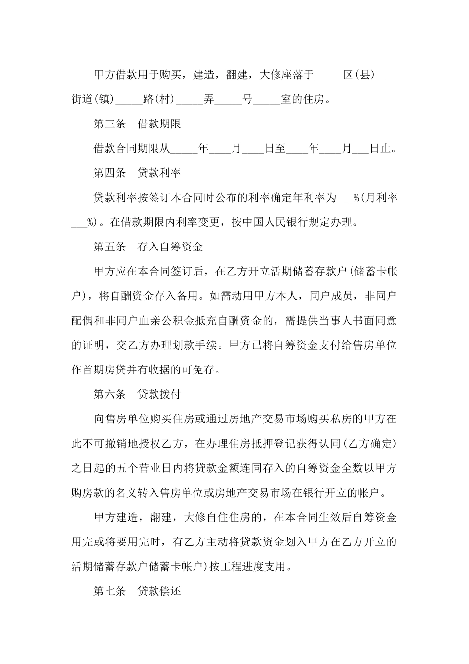 2025私人借款合同范文（标准版）_第2页