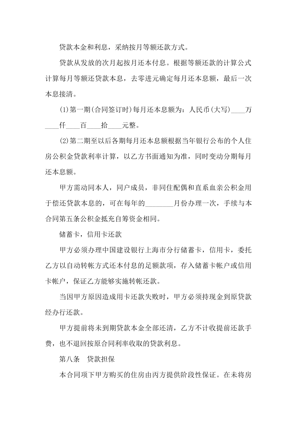 2025私人借款合同范文（标准版）_第3页