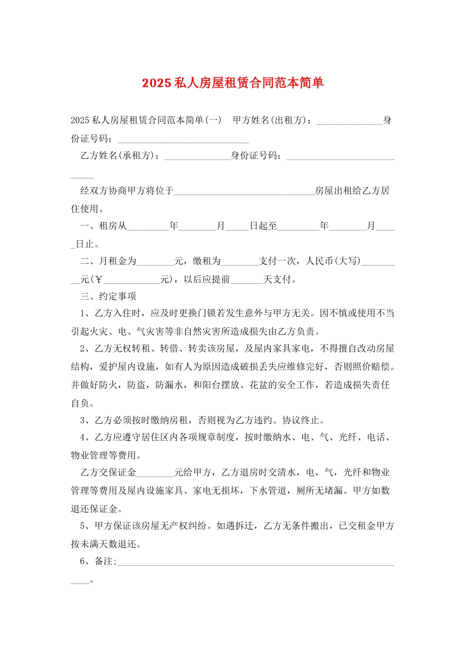 2025私人房屋租赁合同范本简单_第1页