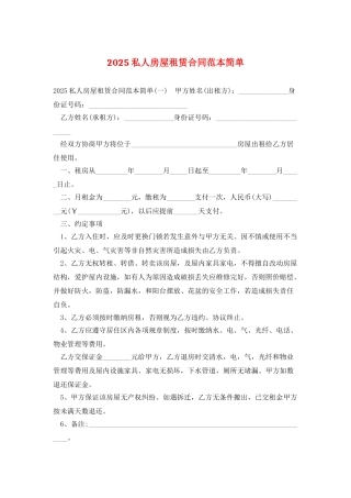 2025私人房屋租赁合同范本简单