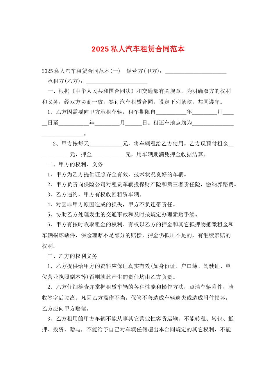 2025私人汽车租赁合同范本_第1页
