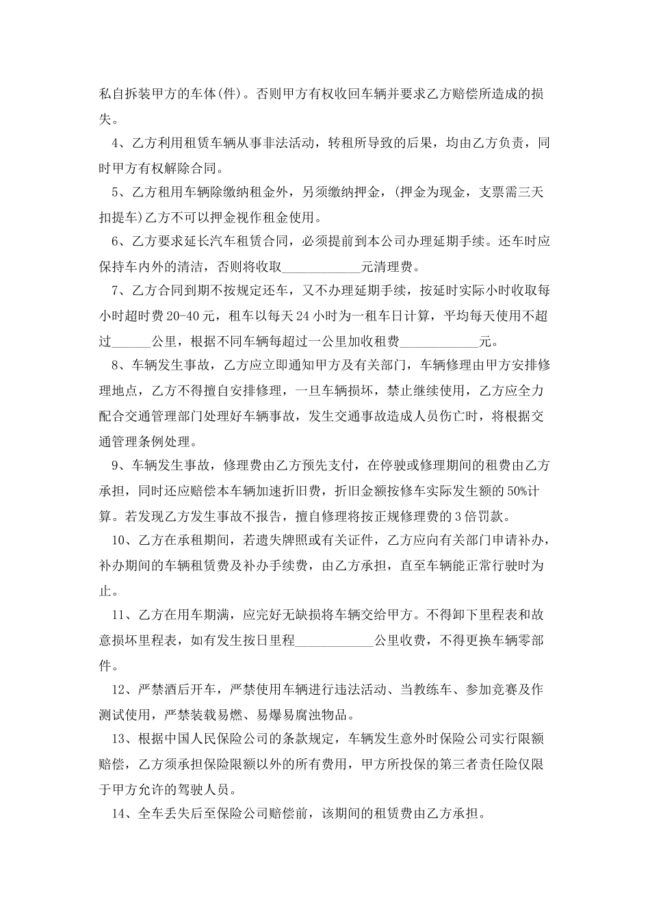 2025私人汽车租赁合同范本_第2页