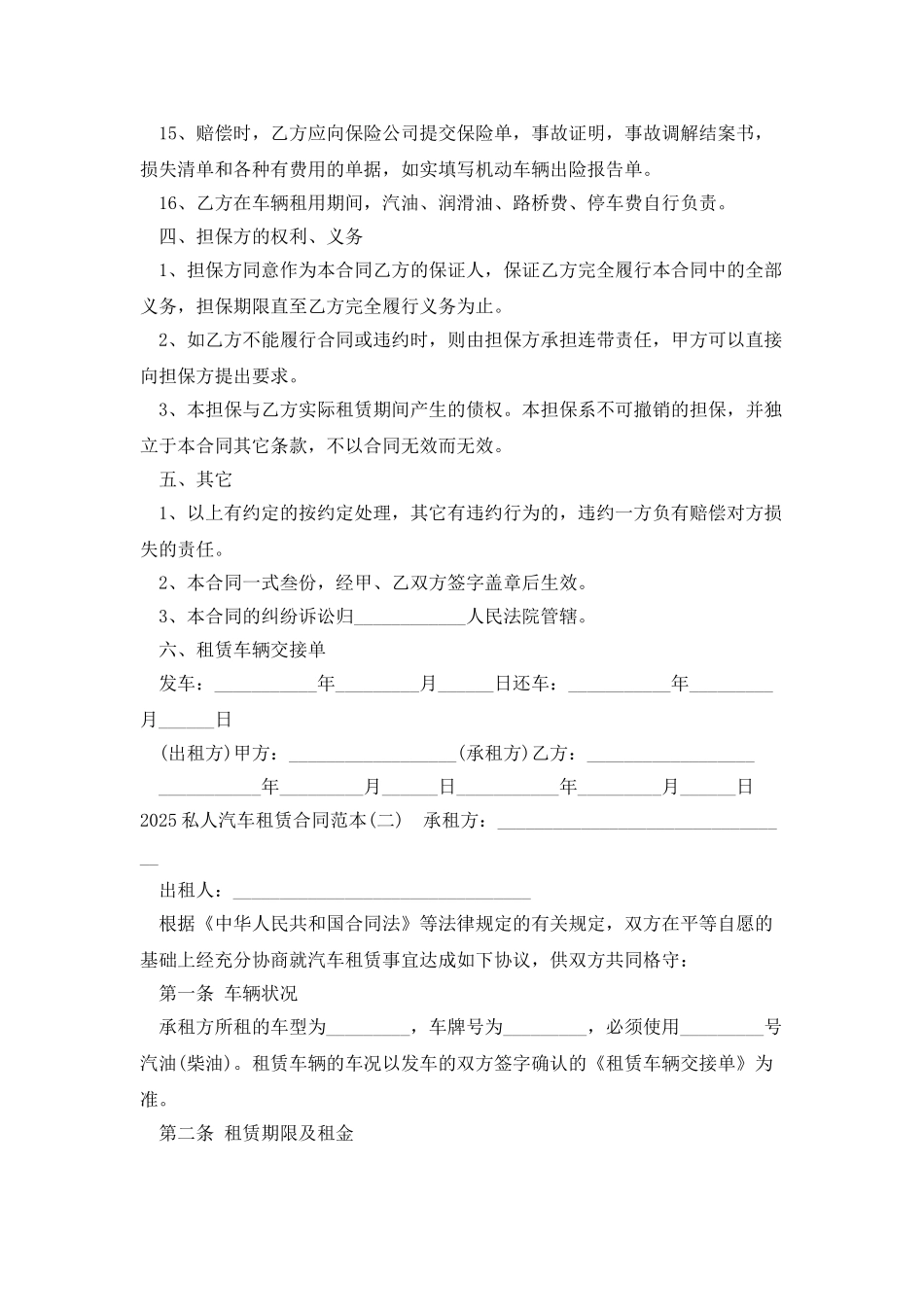 2025私人汽车租赁合同范本_第3页