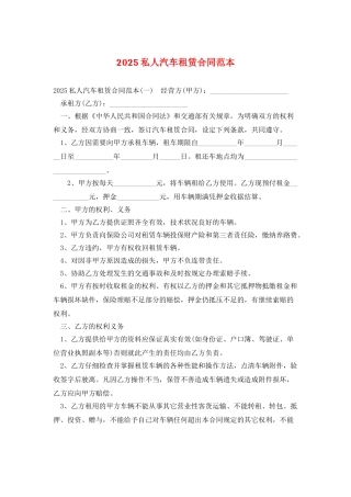 2025私人汽车租赁合同范本