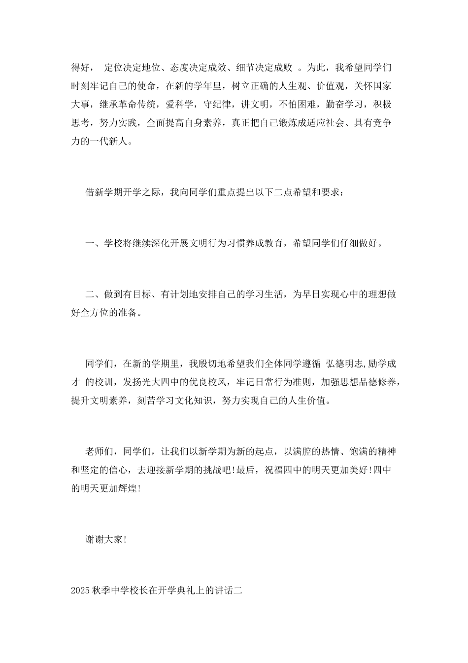 2025秋季中学校长在开学典礼上的讲话三篇汇总_第2页