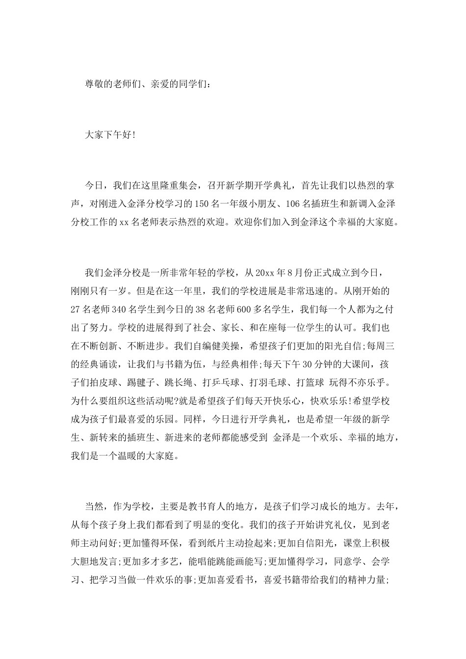2025秋季中学校长在开学典礼上的讲话三篇汇总_第3页