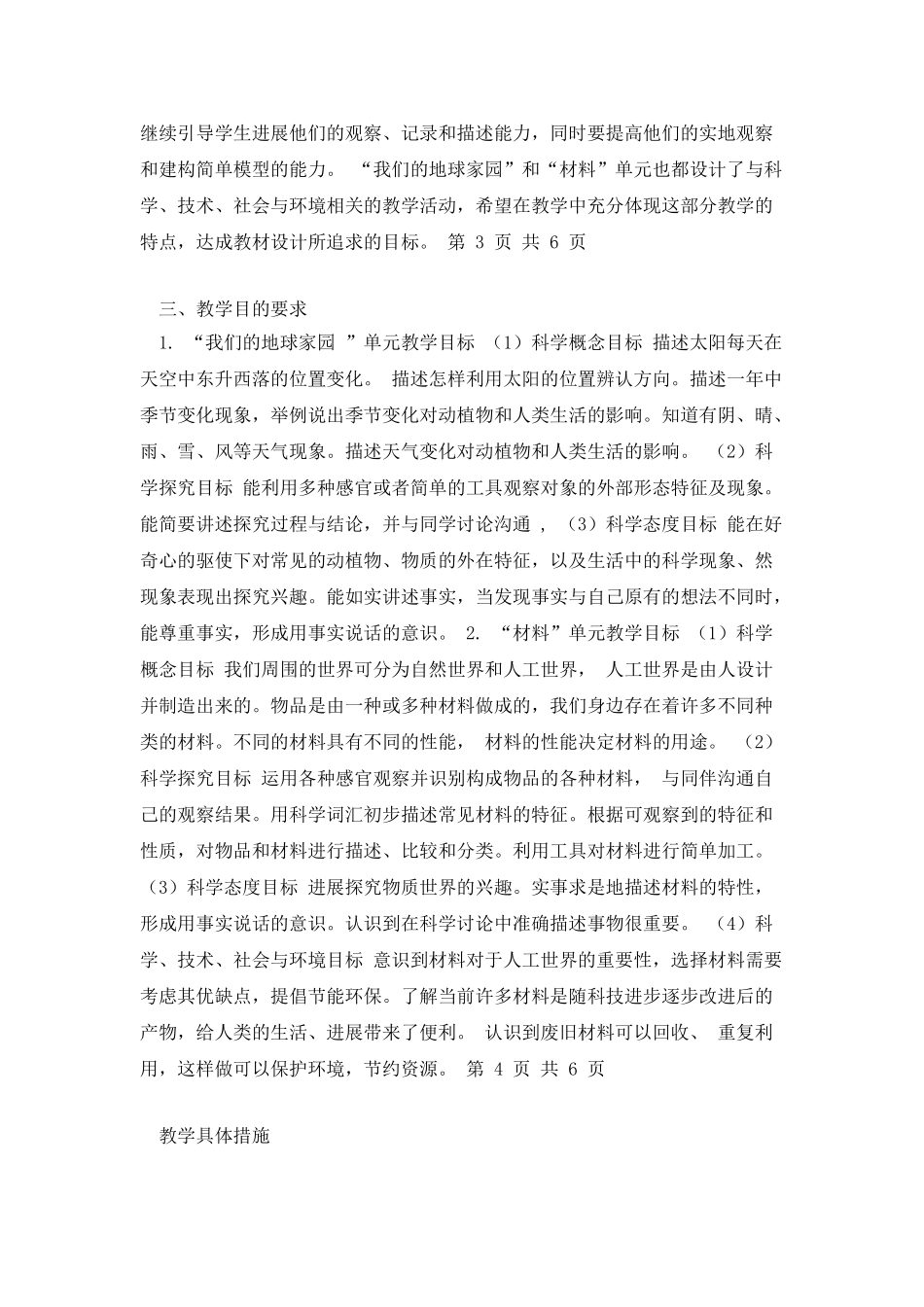 2025秋二上科学教学计划-教科版_第2页