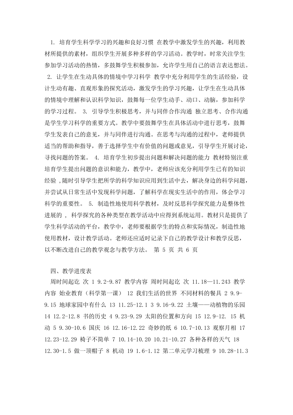 2025秋二上科学教学计划-教科版_第3页