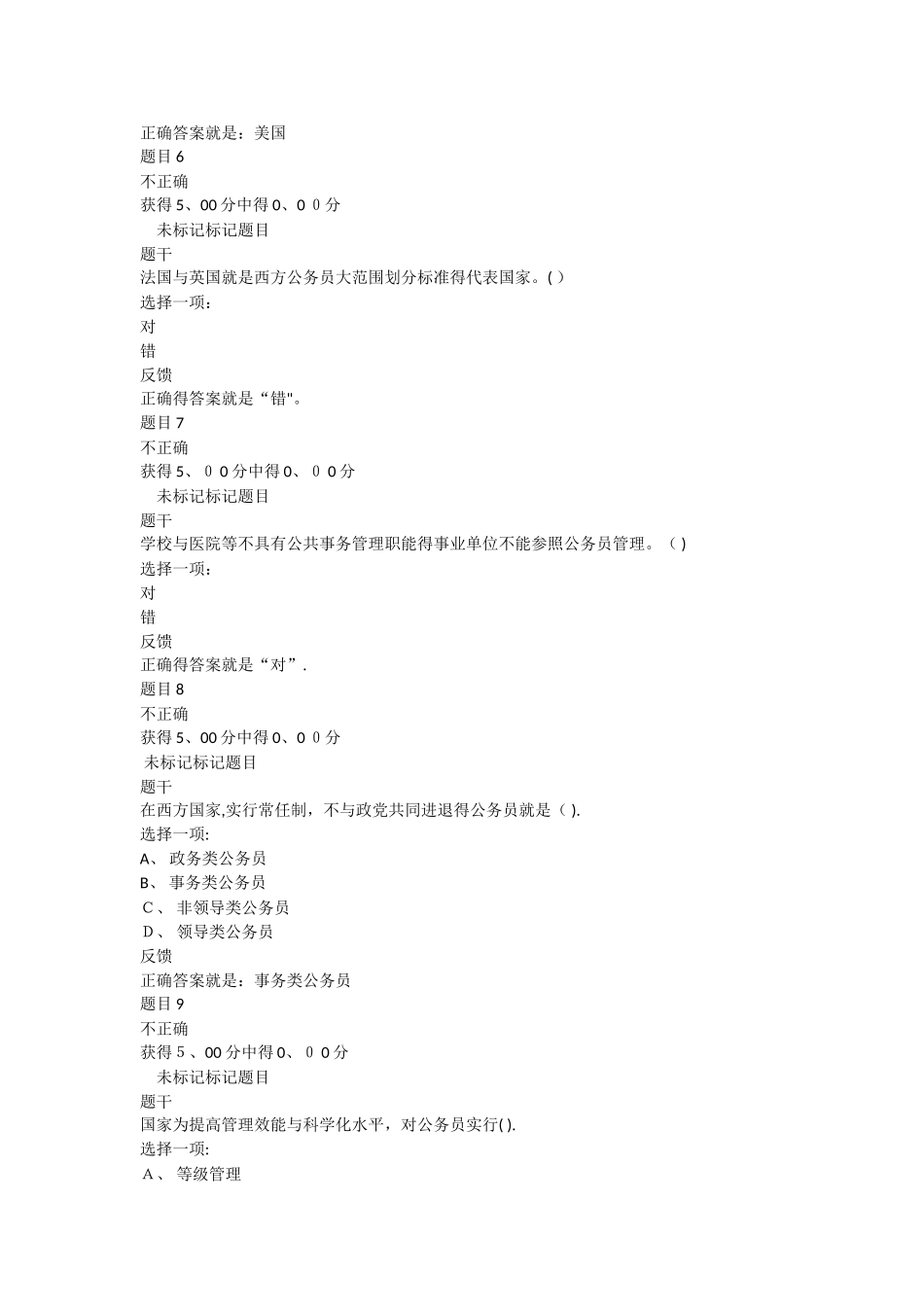 2025秋国开公务员制度1-4形考答案_第2页