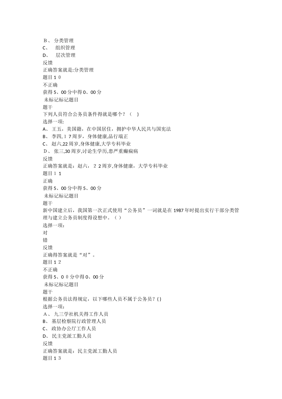 2025秋国开公务员制度1-4形考答案_第3页
