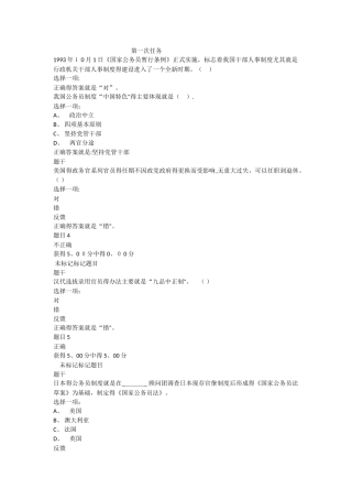 2025秋国开公务员制度1-4形考答案