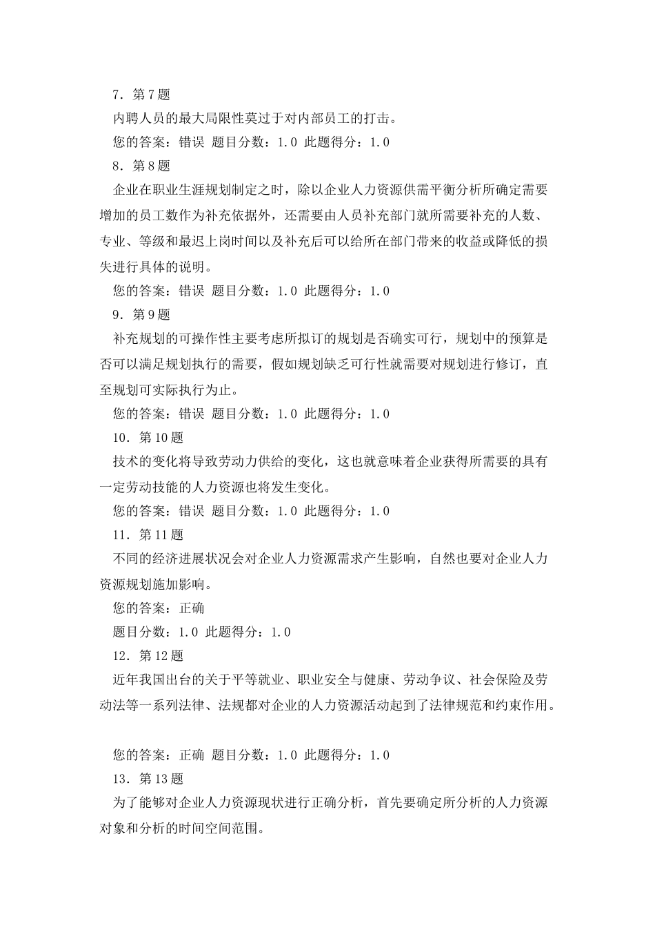 2025秋《人力资源规划》华师在线作业_第2页