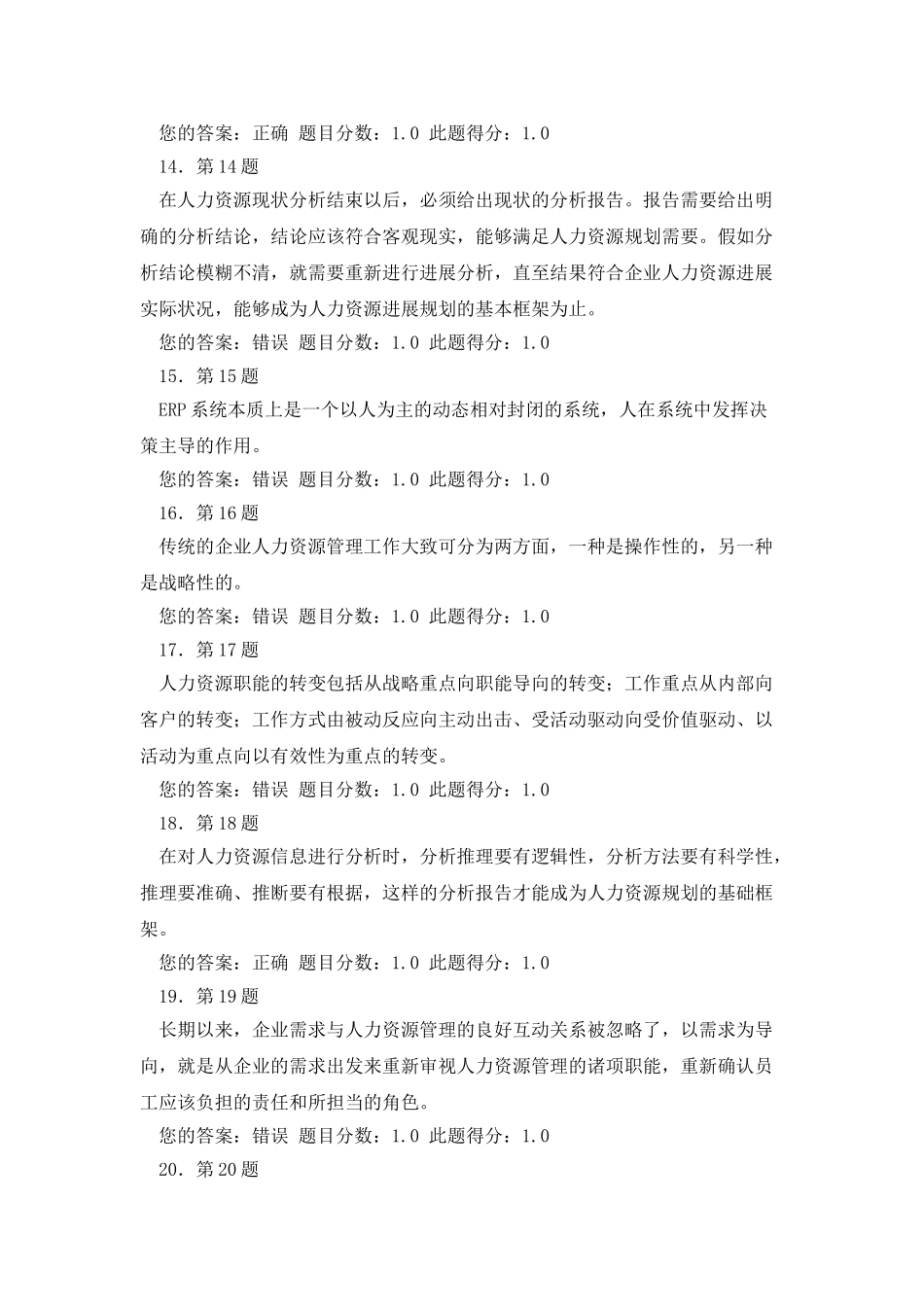 2025秋《人力资源规划》华师在线作业_第3页
