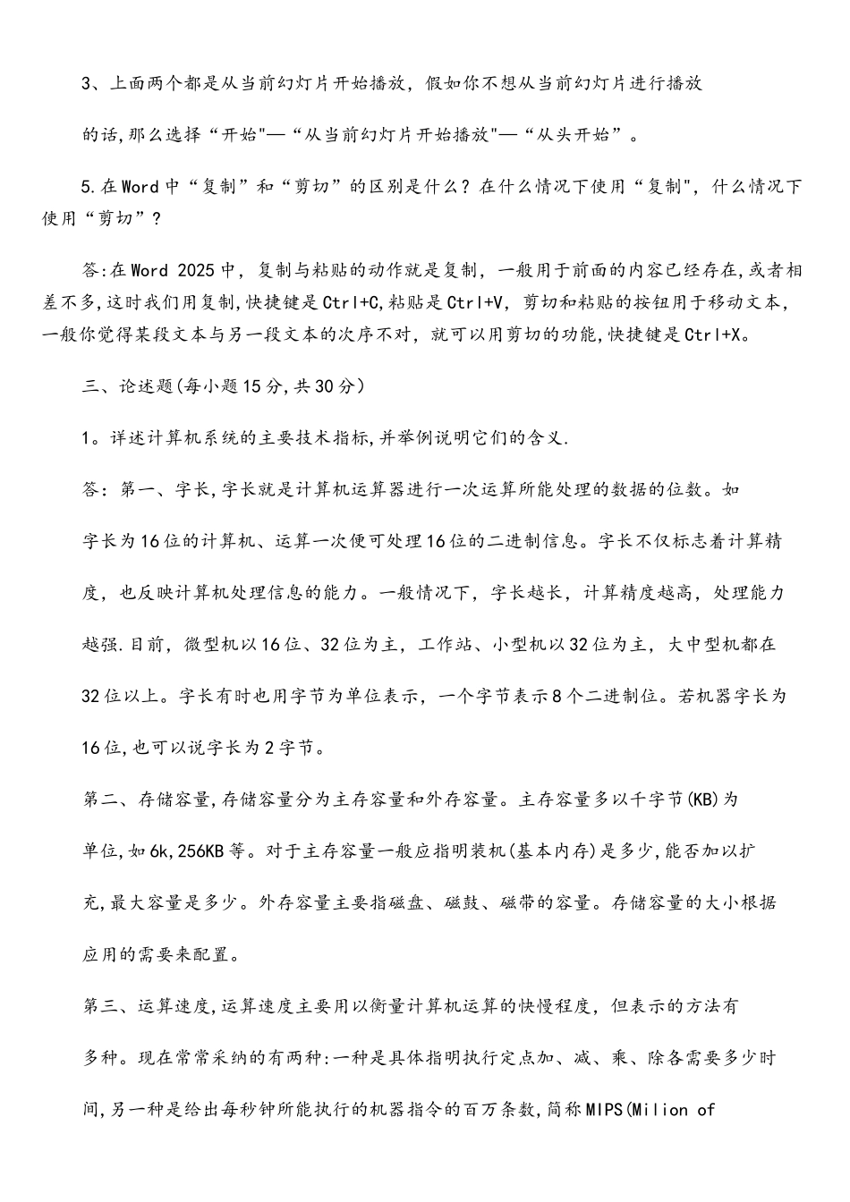 2025秋季东北师范大学《计算机应用基础》离线作业及答案_第3页