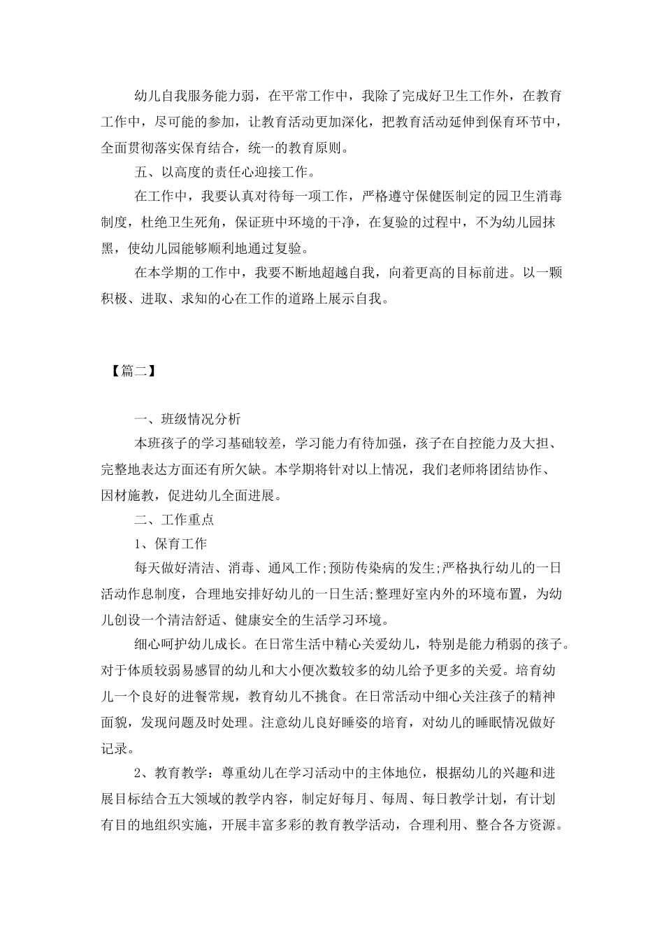 2025秋季学前班保育员工作计划_第2页