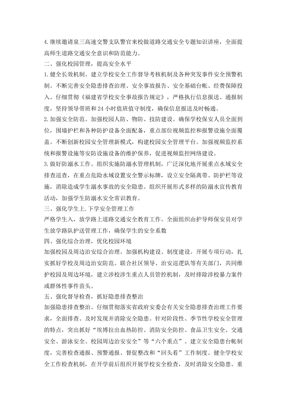 2025秋季学校安全工作计划模板例文_第2页