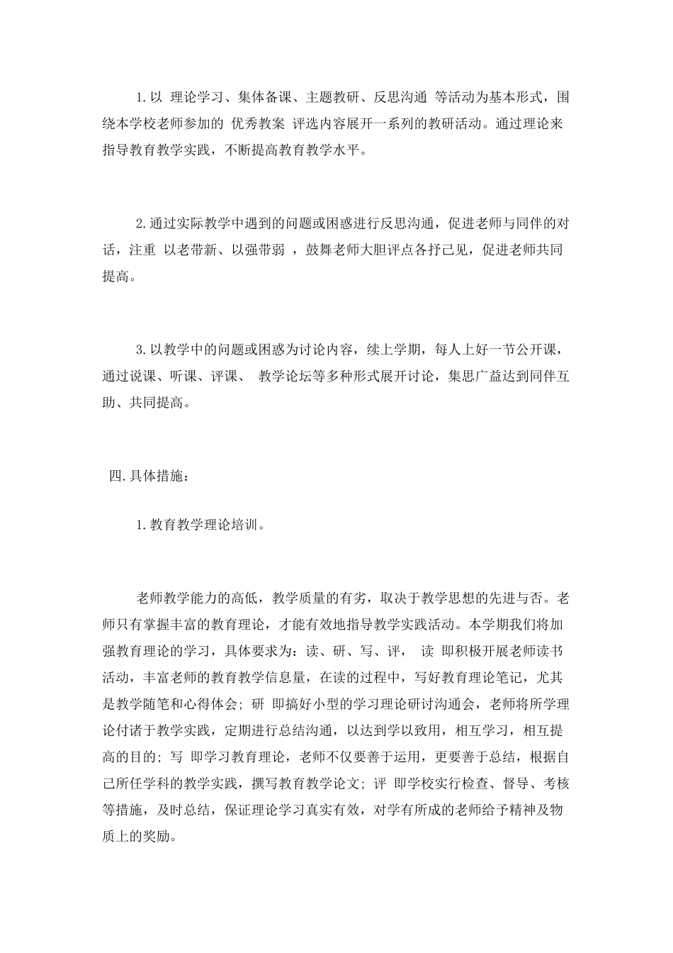 2025秋季中小学教研工作计划_第2页