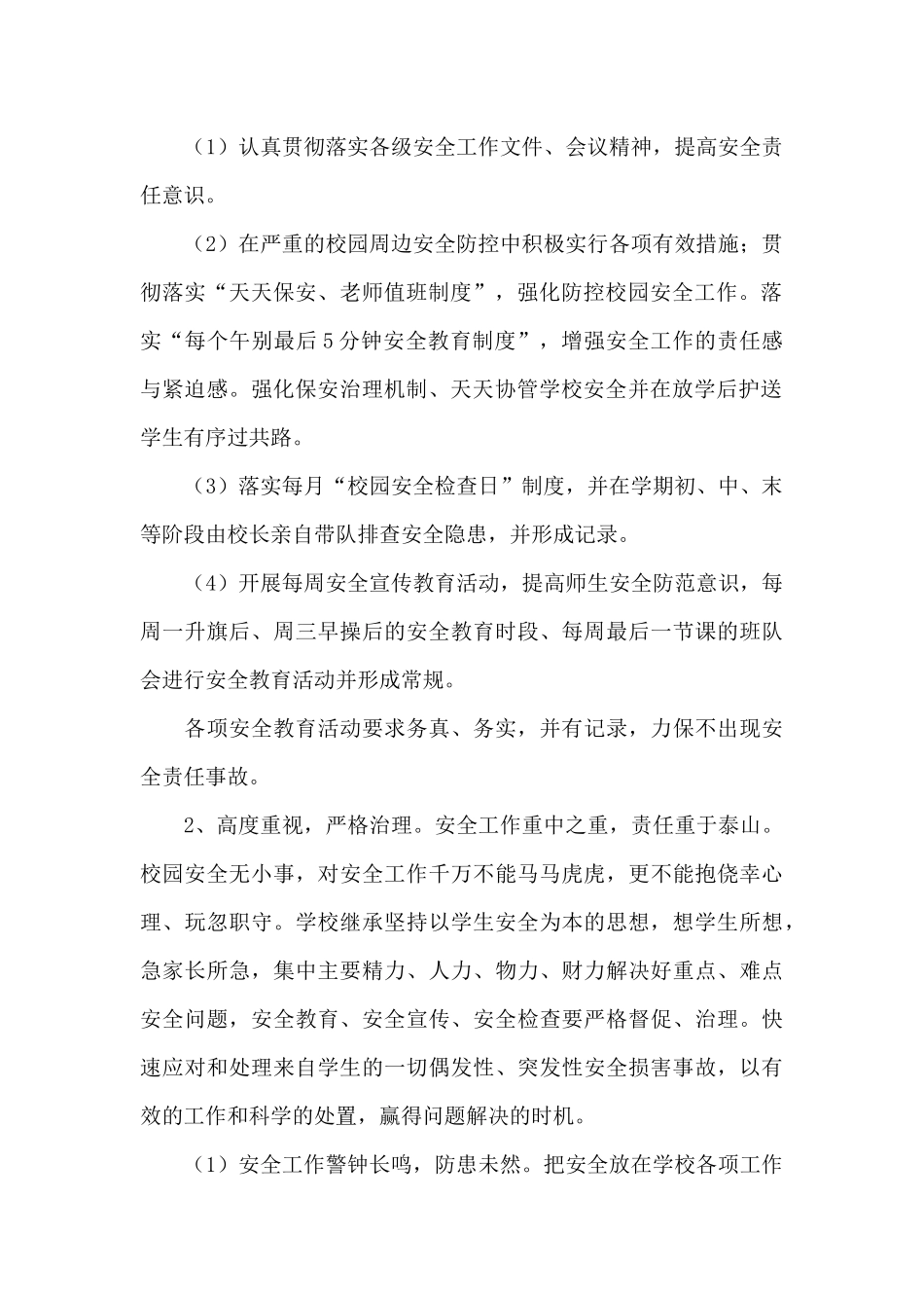 2025秋季学校工作计划（精编版）_第2页