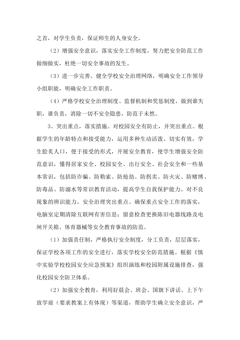 2025秋季学校工作计划（精编版）_第3页