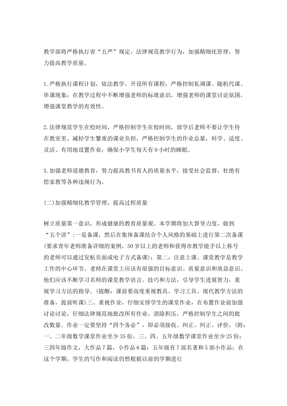 2025秋季小学教导处工作计划_第2页