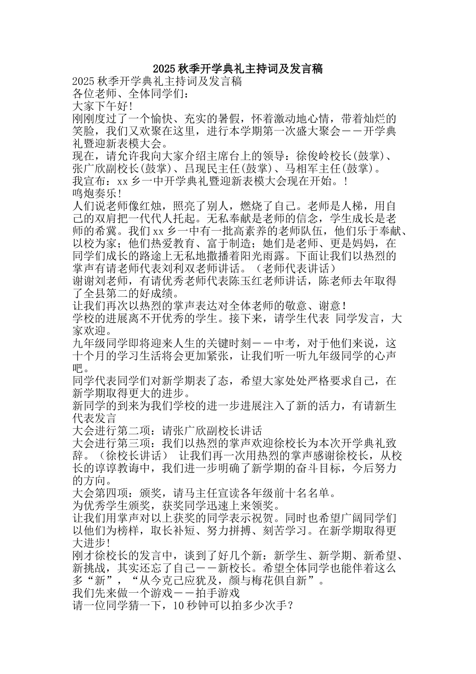 2025秋季开学典礼主持词及发言稿_第1页