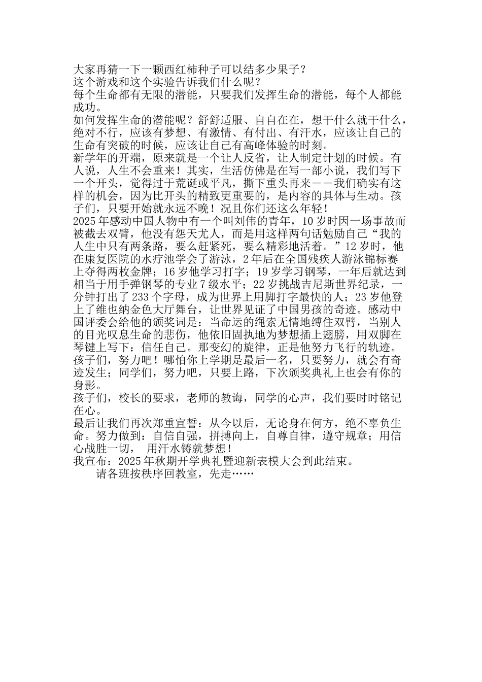 2025秋季开学典礼主持词及发言稿_第2页