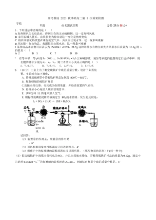 2025秋季班高二第3次效果检测