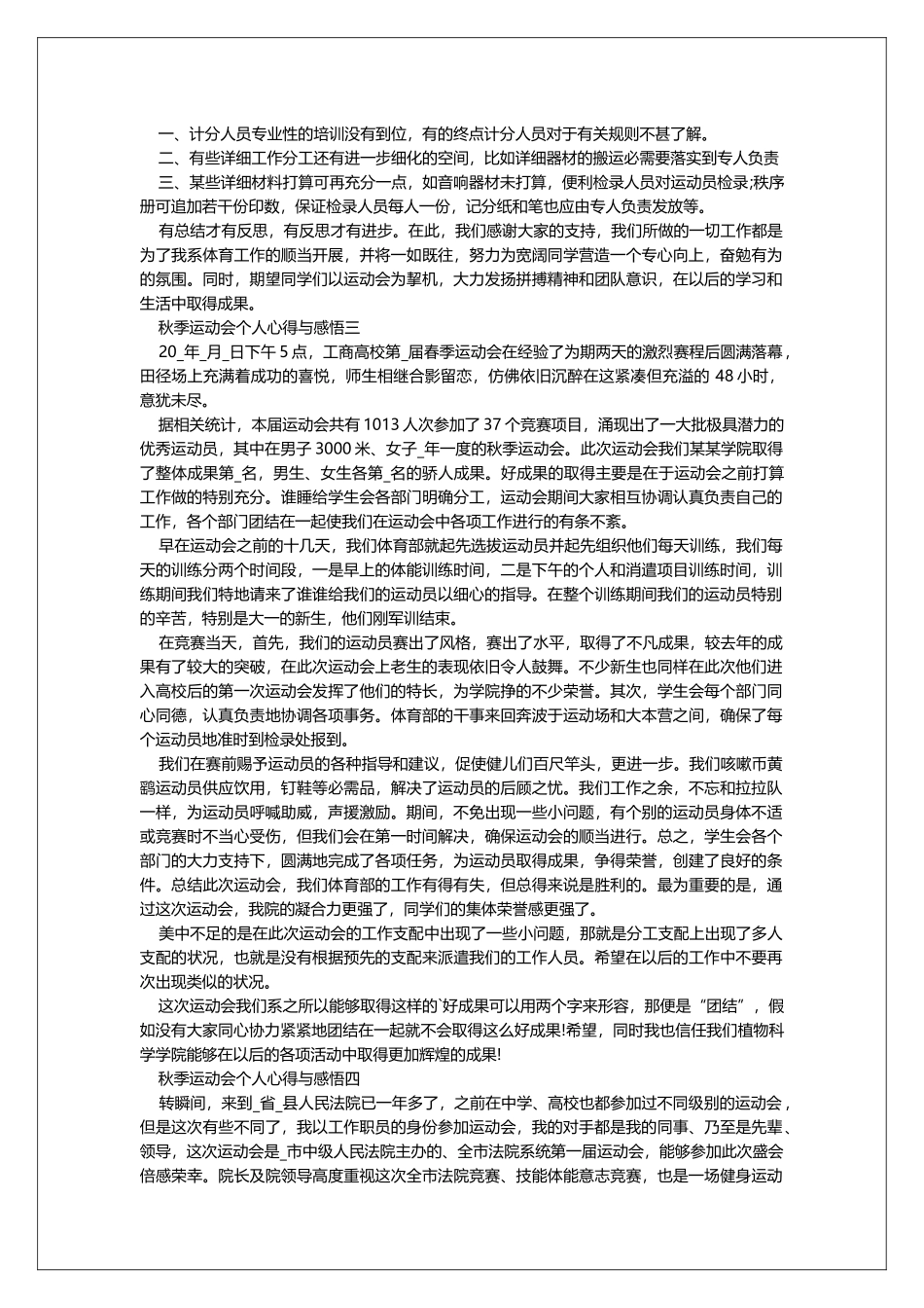 2025秋季运动会个人心得与感悟_第2页