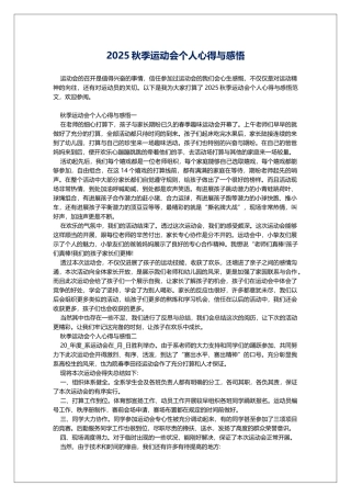 2025秋季运动会个人心得与感悟