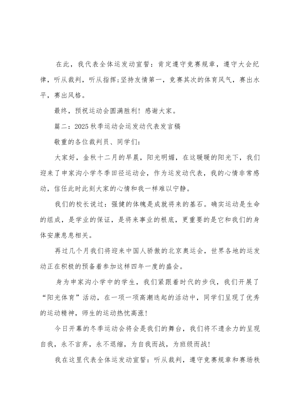 2025秋季运动会运动员代表发言稿_第2页