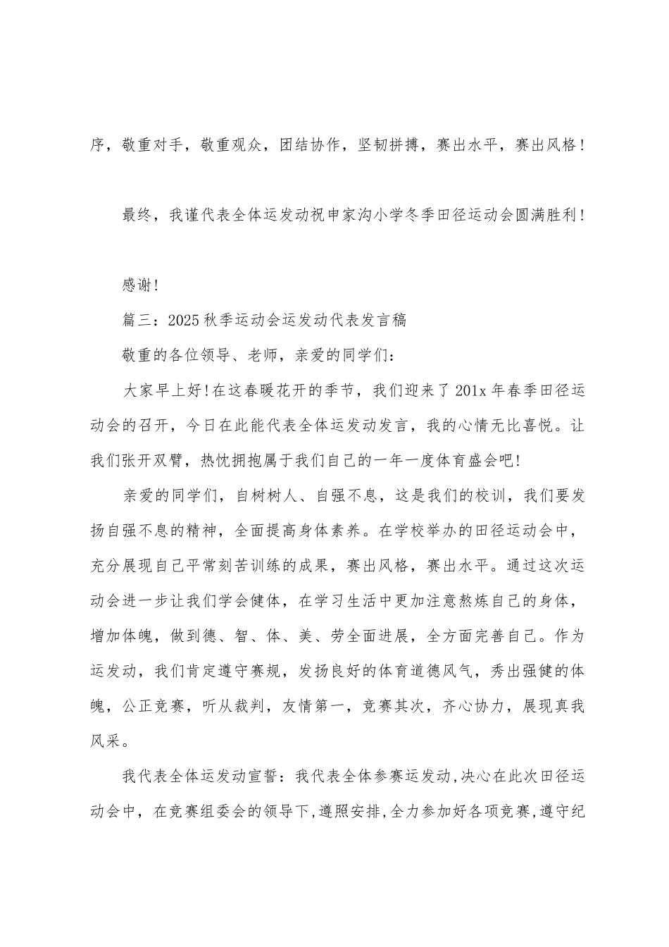 2025秋季运动会运动员代表发言稿_第3页