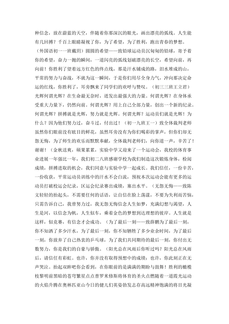 2025秋季运动会广播稿大全_第3页