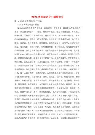 2025秋季运动会广播稿大全