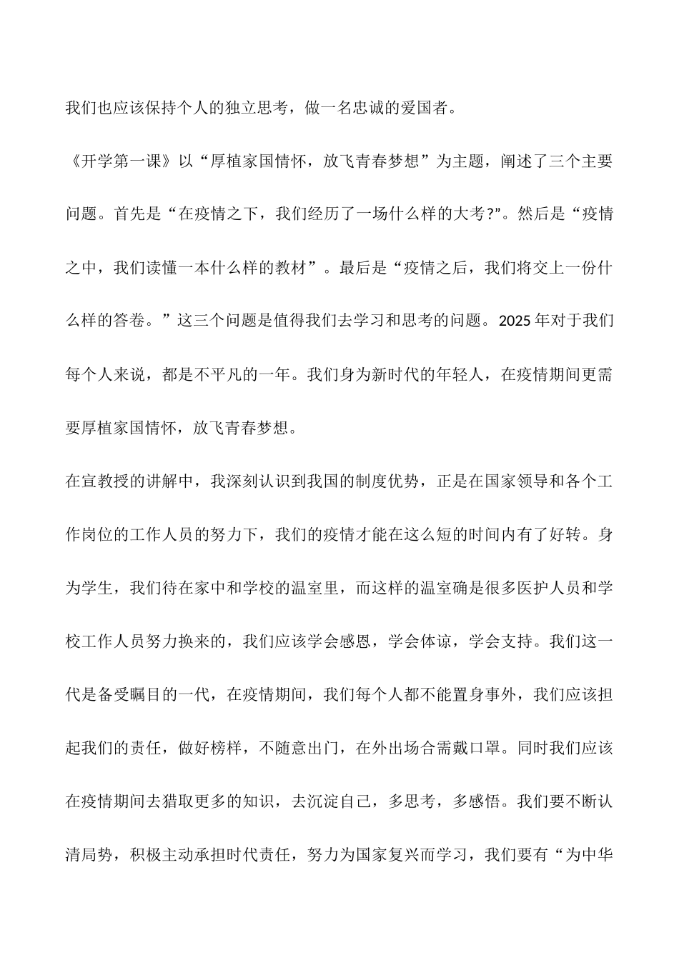 2025秋季开学第一课观后感作文范文精选_第2页