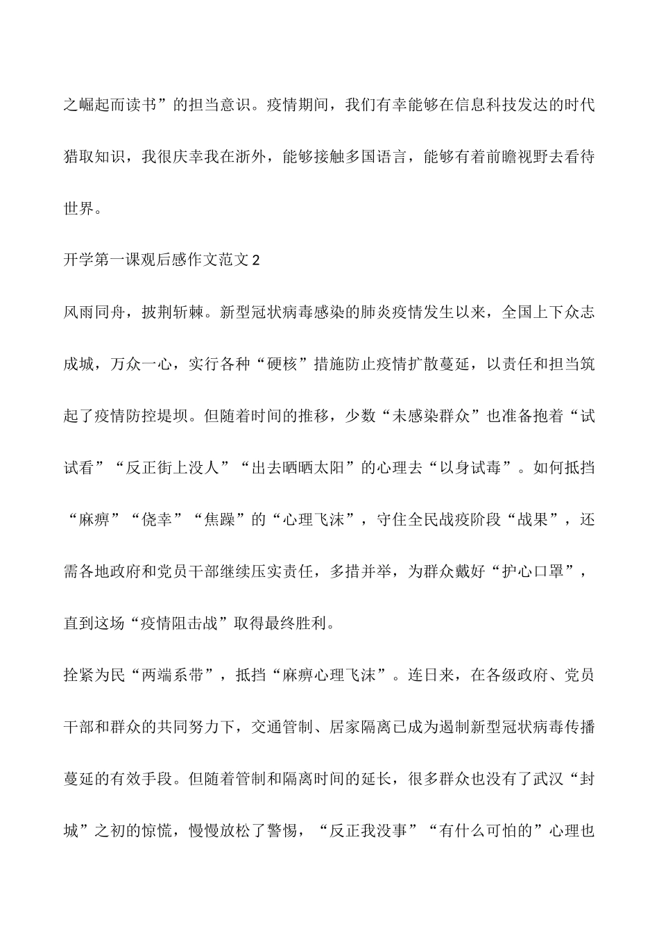 2025秋季开学第一课观后感作文范文精选_第3页