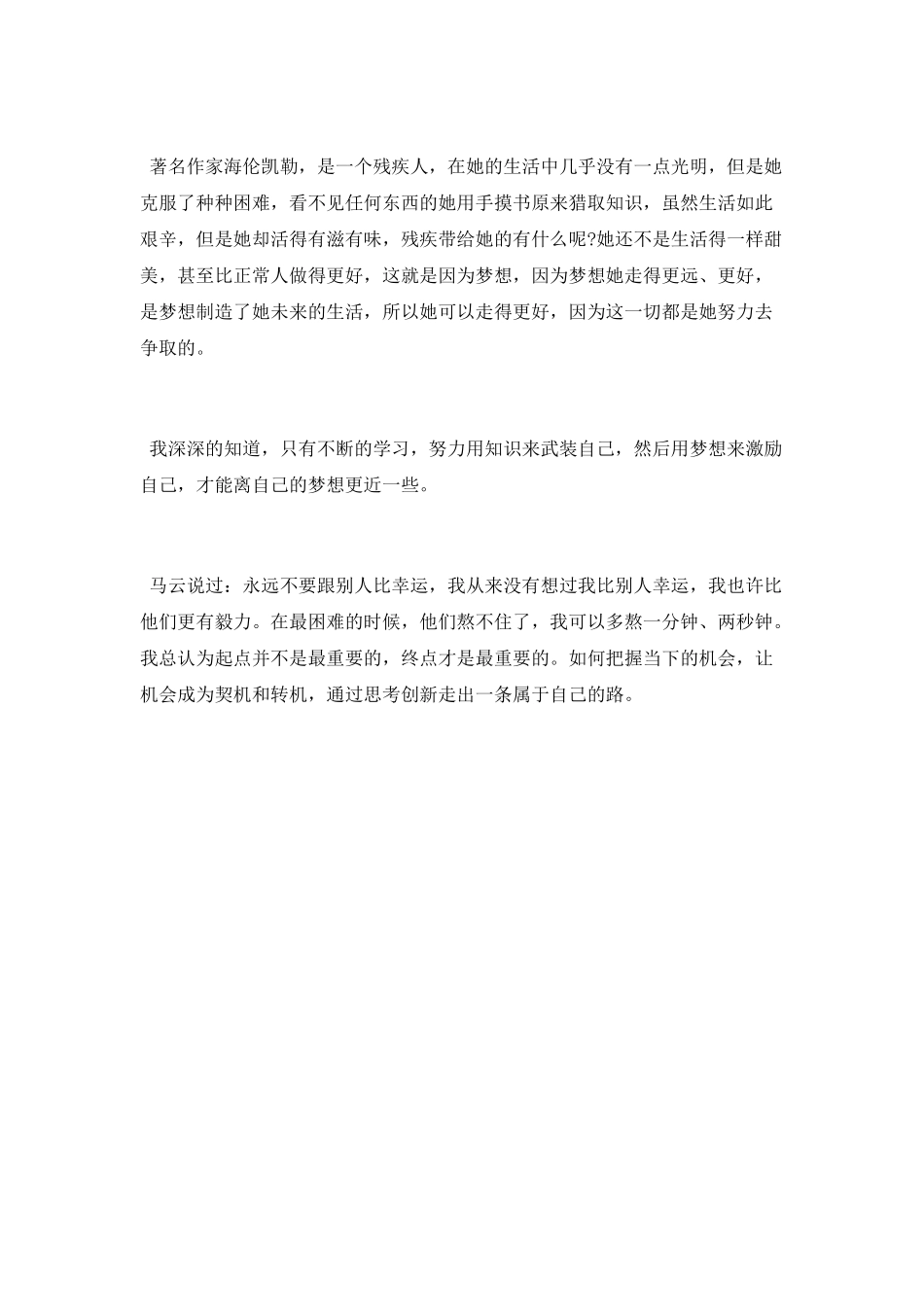 2025秋季开学第一课观后感：守住梦想-探索未知_第2页