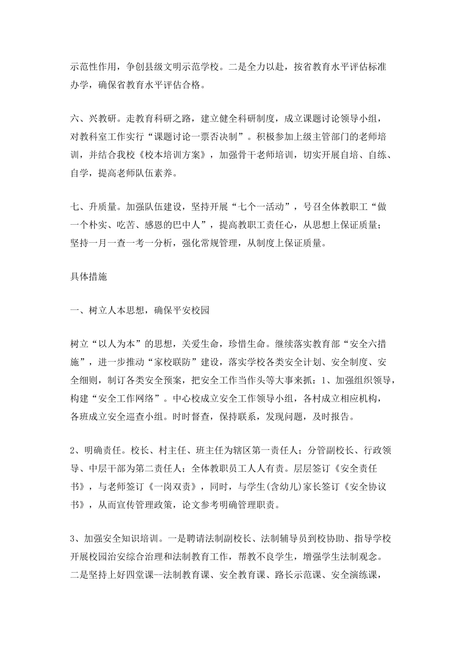 2025秋季教学工作计划范文_第2页