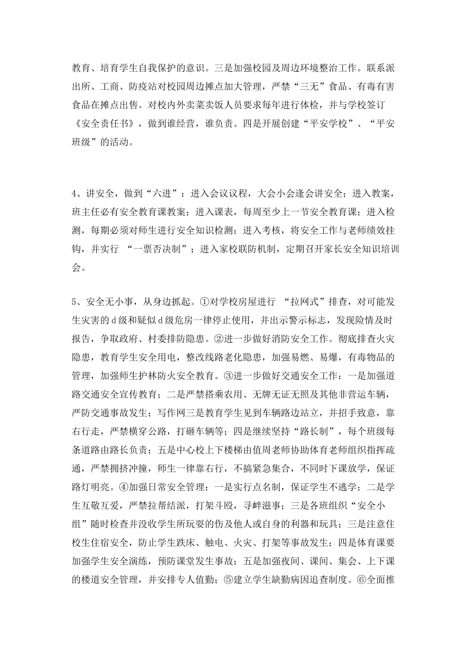 2025秋季教学工作计划范文_第3页