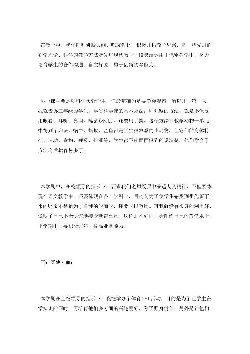 2025科学教师工作总结_第2页