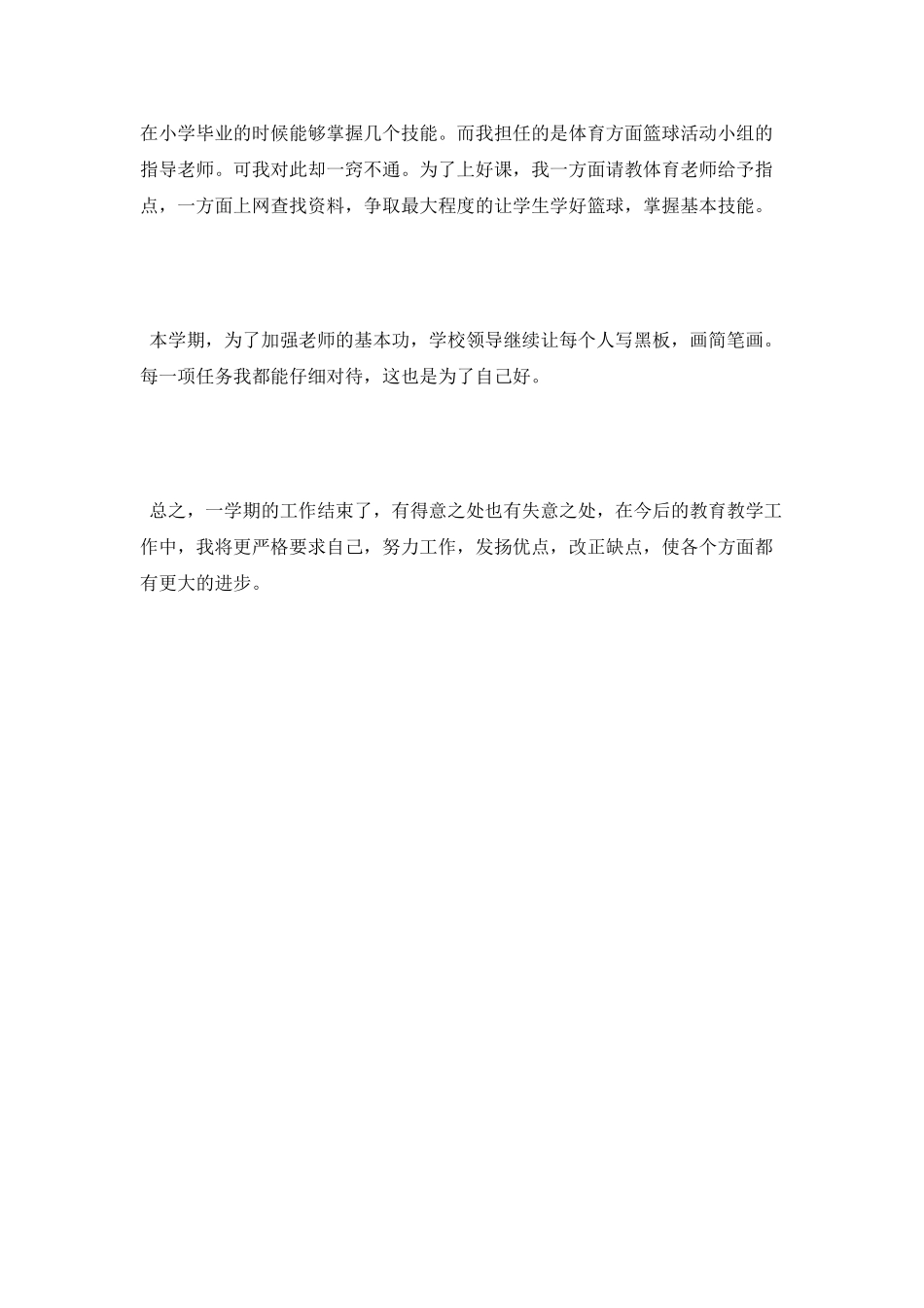 2025科学教师工作总结_第3页