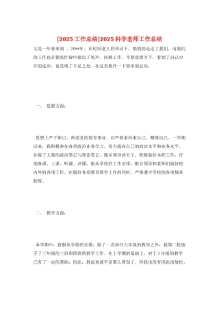 2025科学教师工作总结